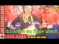 Deuralima bar pipal chautari  anjanmai maya basala hai movie song