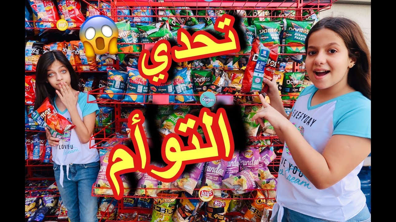 تحدي التوأم  بالبقالة !!👭 معقولة متطابقين!!! 😱 | !Twin Telepathy Grocery Challenge