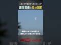 アオリイカが釣れる“潮位変動”と“月の位置”とは? #shorts