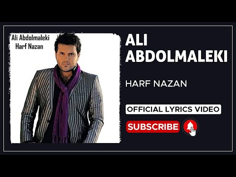 Ali Abdolmaleki Harf Nazan Lyrics Video علی عبدالمالکی حرف نزن 