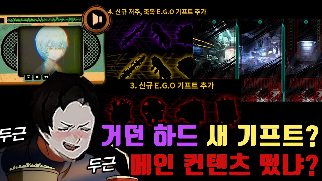 이거거던 하드와 새로운 기프트에 앤젤라 아나운서? 오픈런 드가자 ㅋㅋ [림버스 컴퍼니]