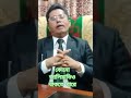 কোনো জালিয়াতিও থাকতে পারে #shorts #আইনশিখি #law