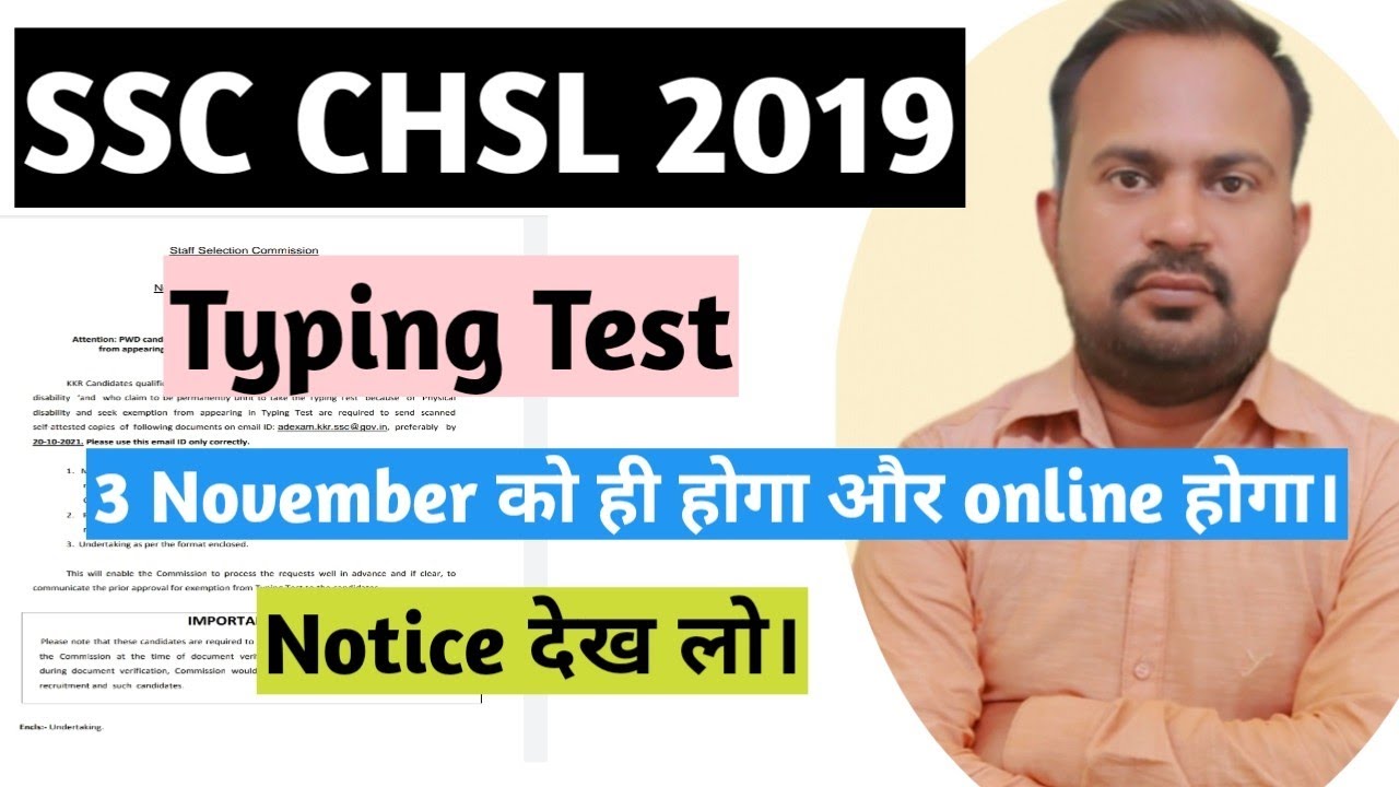 SSC CHSL 2019 | typing test 3 November ko hi hoga | typing online hoga | how to qualify typing