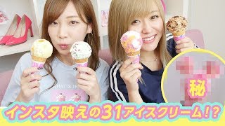 【31アイスクリーム】写真加工してあのキャラクターに！？