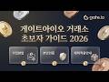 게이트아이오 가입방법 / 최신버전/ 가입, 셀퍼럴, 페이백, 입출금 / 총정리입니다. #게이트아이오