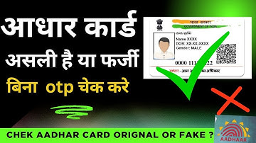 How to check fake Aadhar card | How to know whether Aadhar card is original or fake | #aadharcard