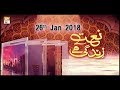 Watch Naat Zindagi Hai - 26th January 2018 - ARY Qtv Online In HD