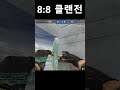 8:8 클랜전 #Shorts