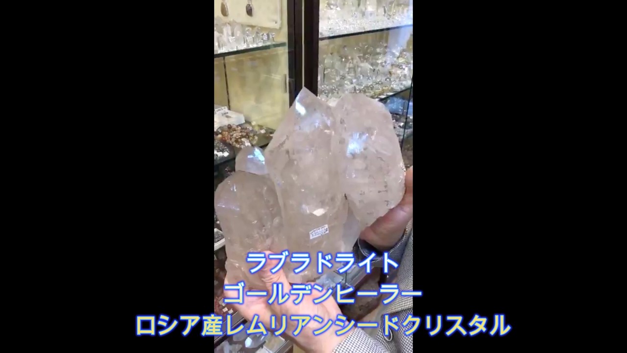 Labradorite, Golden Healer, Russian Lemurian Seed Crystal - YouTube