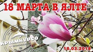 18 марта в Ялте: день выборов и годовщина присоединения Крыма к России