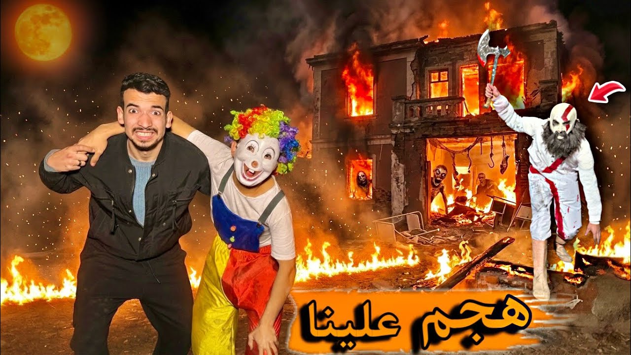 انقذت بهلول من الرجل المرعب 😱🔥 مش هتصدقو مين هجم علينا 💔😳