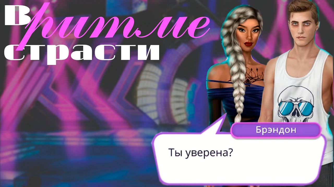 Клуб романтики секрет небес моменты с люцифером. Хасан клуб романтики. Клуб романтики прохождение за алмазы. Мёрфи клуб романтики ярость титанов арты. Клуб романтики дракула алмазы.