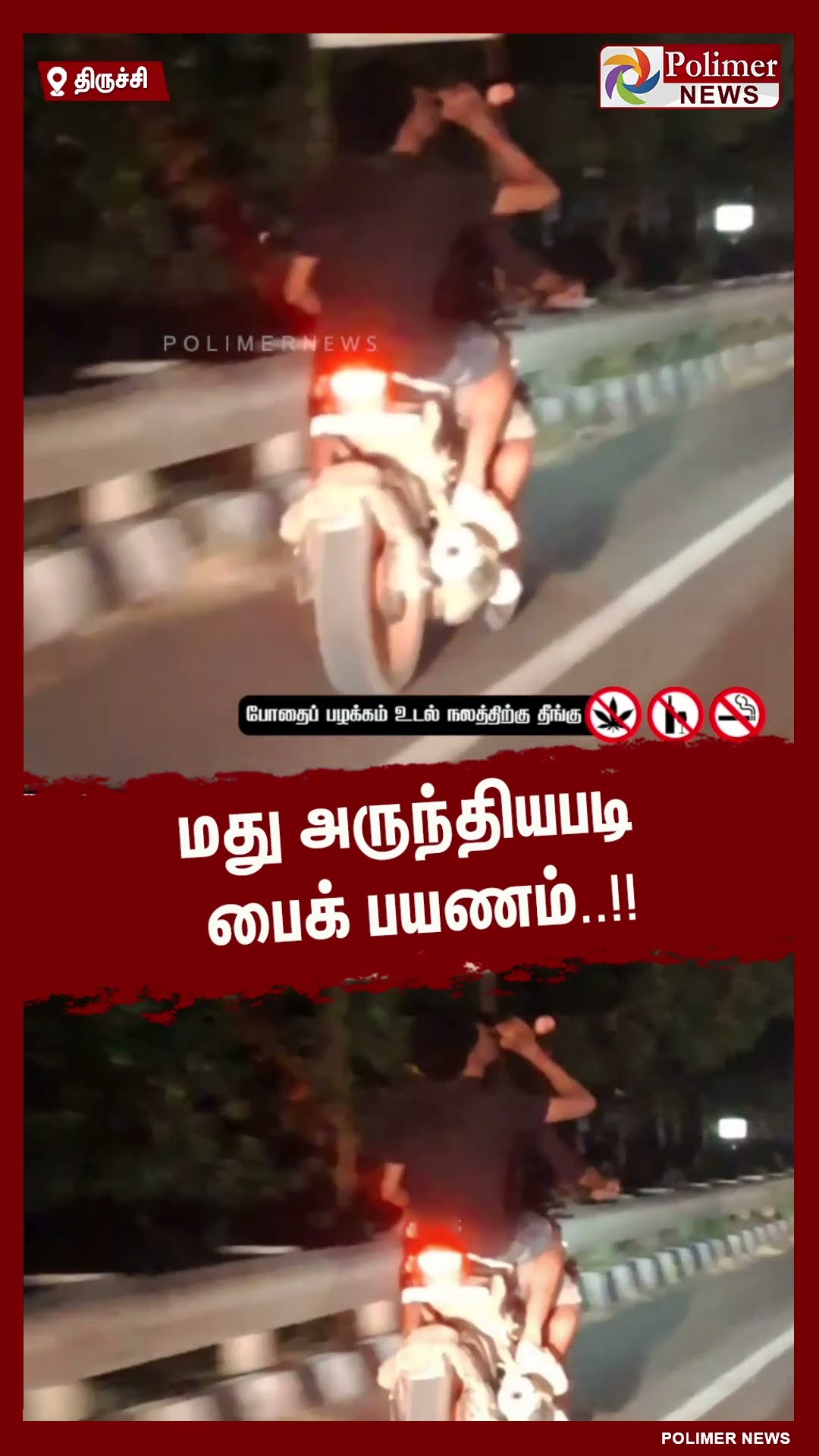 பீர் குடித்தவாறே பைக்கில் பயணித்த இளைஞன்.. வைரலாகும் வீடியோ..! #shorts