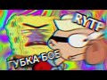 ГУБКА БОБ RYTP POOP ПУП 