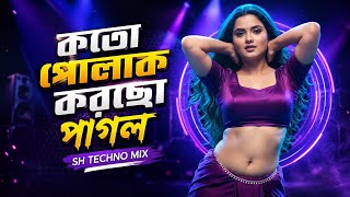 কতো পোলাক করছো পাগল | Koto polak korcho pagol | New bangla trending song | Tik tok viral song 