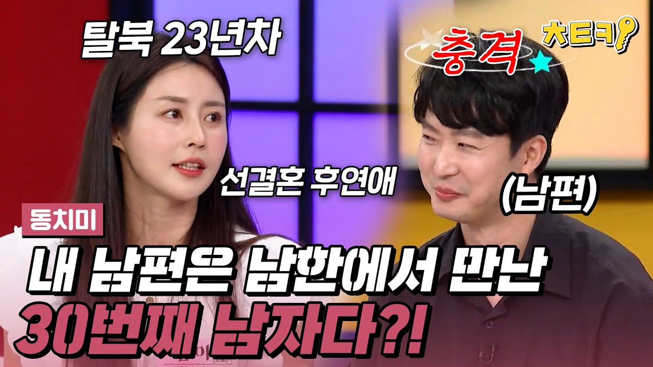 [#동치미] 탈북  23년차 배우 김아라 