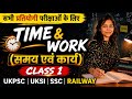 🎯 Time &amp; Work (समय एवं कार्य)💯 Class 1 | Ukpsc, uksi, van daroga, ssc, railway, defence 