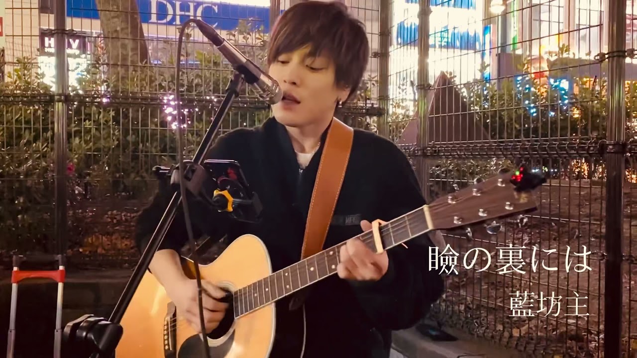 02 05 よくこの寒さで歌えるな と白い吐息が 瞼の裏には 藍坊主 Covered By 優里 Youtube
