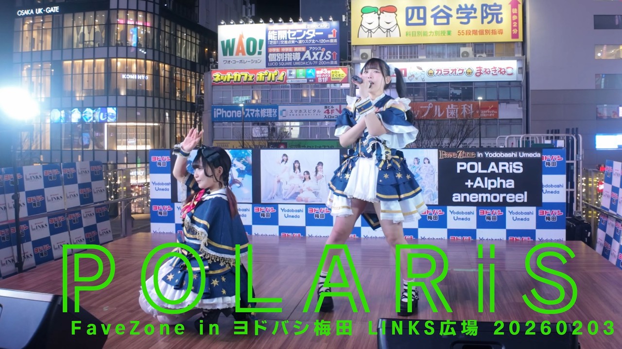 POLARiS　FaveZone in ヨドバシ梅田　LINKS広場　20260203