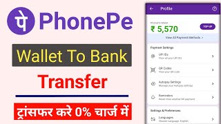 Phone pe Wallet Se Account Me Paise Kaise Bheje | How phonepe wallet balance transfer to bank screenshot 4