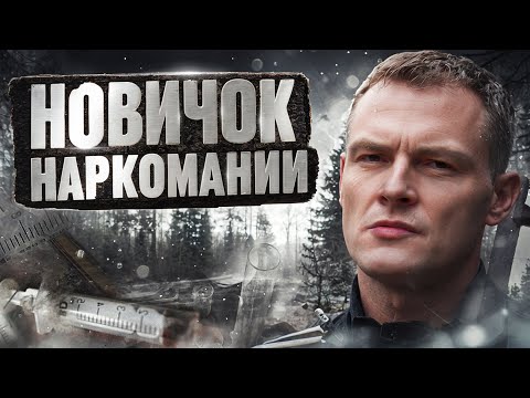 КАКОЙ КАЙФ ОТ НАРКОТИКОВ | ПУТЬ ГЕРОИНОВОГО НАРКОМАНА | СОЛЕВАЯ НАРКОМАНИЯ | СМЕРТЬ ОТ НАРКОТИКОВ