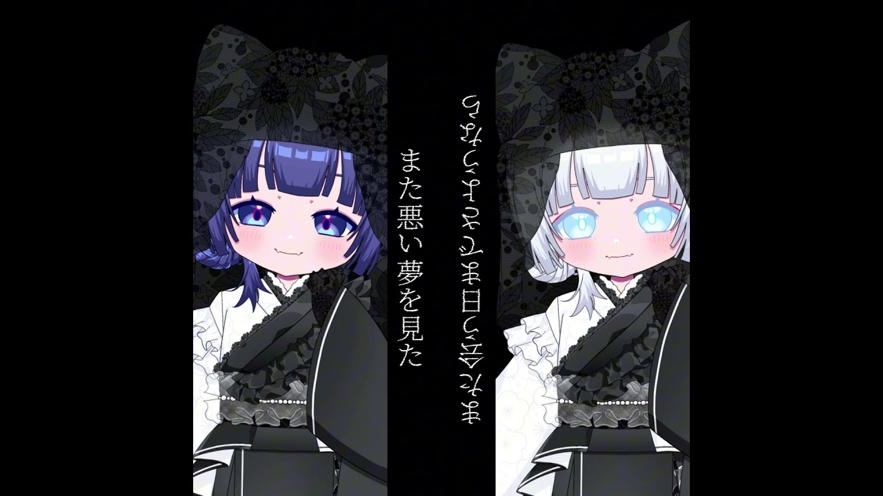 また悪い夢を見た / また会う日までさようなら #なせの叫び #新人vtuber #shorts