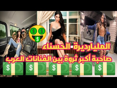 Video: Haifa Wehbe Net Worth