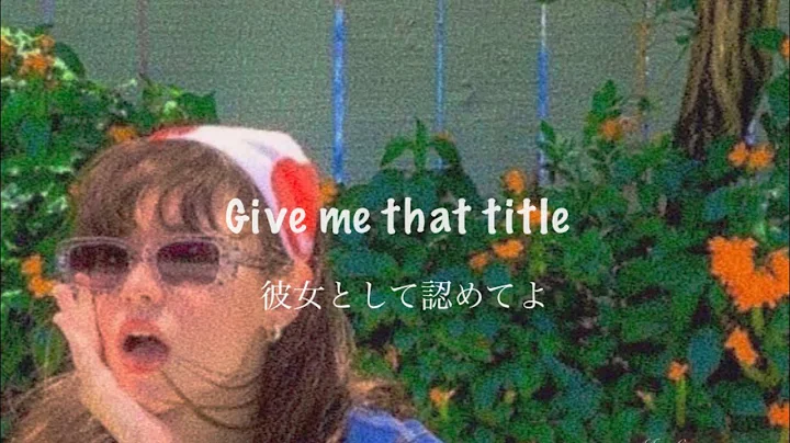 ~恋人の権利をちょうだい~ Title - Meghan Trainor【洋楽 和訳】