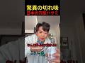 驚異の切れ味日本の万能ハサミ