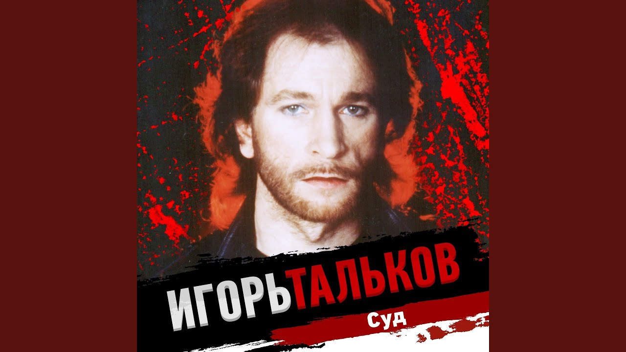 Революционная ламбада - YouTube