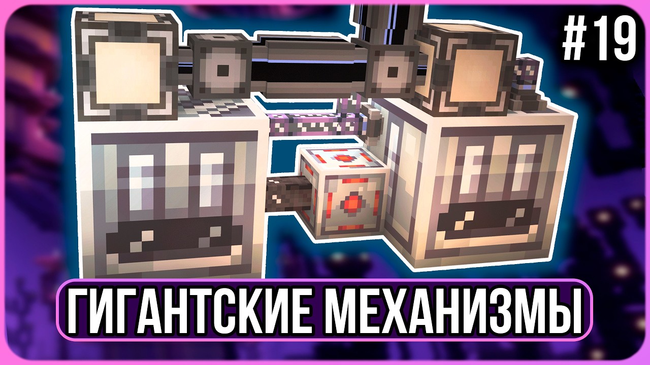 КОЛОССАЛЬНЫЕ МЕХАНИЗМЫ И КОЛЛЕКТОР НЕЙТРОНИЯ  · Серия 19 · ЗИМНЯЯ ТЕХНОМАГИЯ 1.20.1 McSkill