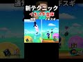 スティーブの新たなテクニック【スマブラSP】#shorts #スマブラ #スマブラsp