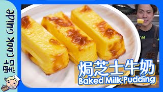 【網上爆紅】焗芝士牛奶 🧀｜發明條友痴L線｜Baked Milk Pudding [Eng Sub]