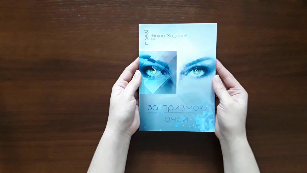 Книга услада очей