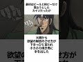 【カイジ】ホカホカ焼き鳥に関する雑学