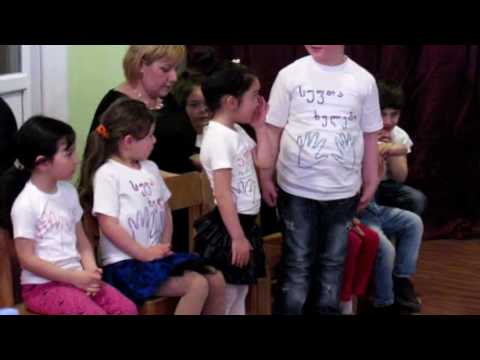 ქ ხობის#1 საბავშვო ბაღი თემა ჰიგიენა 2017 წელი