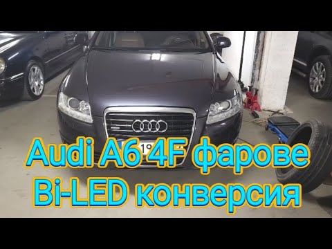 Audi A6 4F Bi-Led upgrade рециклиране на фарове - YouTube