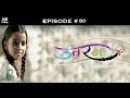 Uttaran - उतरन - Full Episode 80