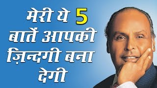 Dhirubhai Ambani | Motivational Success Story in Hindi
