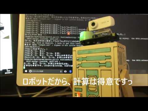 ラズパイで箱型コグニティブロボットを作ってみた