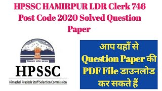 HPSSC Hamirpur LDR CLERK 746 POST code Question Paper 2020  & AnswerKey