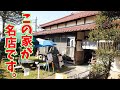 【田舎うどん てつ】感動！！田舎のお家で、こだわりの極上うどんをいただく！〈川越市〉【埼玉うどん子TV第127回】