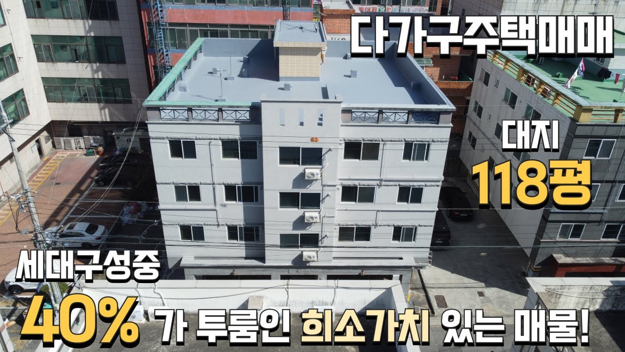 (구미원룸투자) 메인상권, 버스 정류장 3분거리! 세대구성까지 좋은 118평 원룸매매!