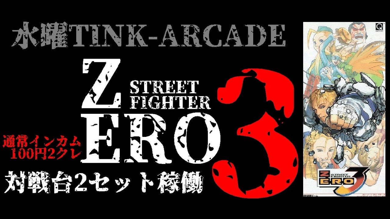 STREET FIGHTER ZERO3 2026/07/08 - YouTube