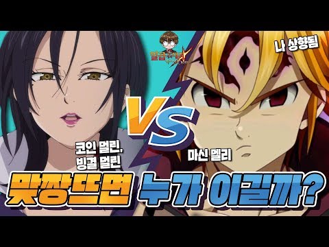 마신 멜리 <strong>vs</strong> <strong>코인</strong> 멀린(빙결 멀린도!) 가봅니다~!! [구스마일]