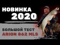 Новинка! Обзор Arion 862 MLS: спиннинг для комфортного берегового джига? Щука и окунь зимой