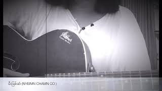 Video thumbnail of "Nyeimn Chamn Co  ~ Mee Chit San(မီးခြစ်ဆံ) ~Cover by Hein"