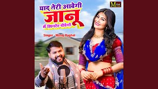 Yaad Teri Aavegi Janu Mai Cigarette Piovengo