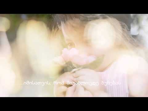 \"Love Nature - ჩვენ გვჯერა სილამაზის\"