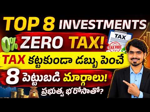 TAX కట్టకుండా డబ్బు పెంచే 8 మార్గాలు! | Best Tax Saving Investments in India 2026 | Abullaise
